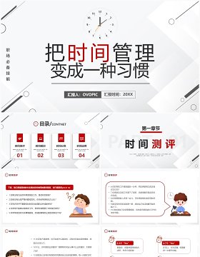 红色简约把时间管理变成一种习惯PPT模板