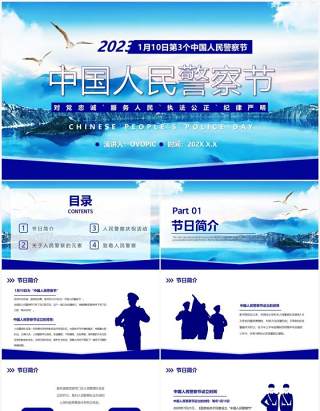 蓝色简约风中国人民警察节介绍PPT模板
