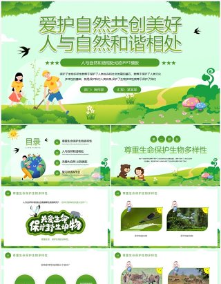 绿色卡通风爱护自然人与自然和谐相处PPT模板