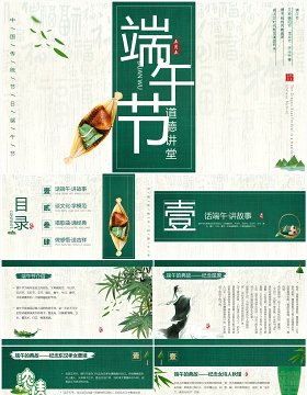 绿色中国风端午节道德讲堂主题教育PPT模板