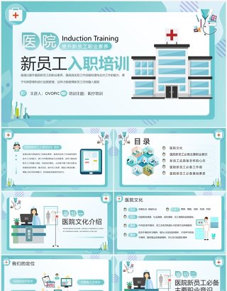 绿色扁平化医院新员工入职培训PPT模板