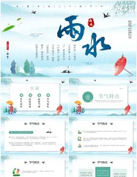 蓝绿色淡雅中国风二十四节气之雨水PPT模板