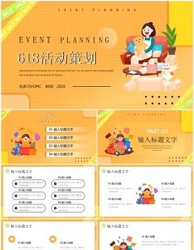 黄色卡通风618活动策划PPT通用模板