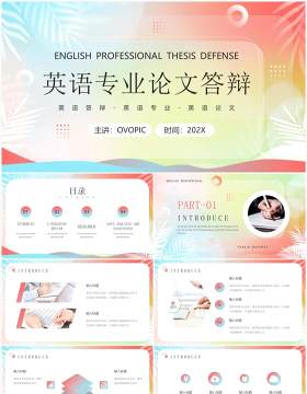 红蓝弥散风英语专业毕业答辩PPT模板