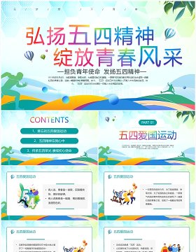 绿色弘扬五四精神绽放青春风采PPT模板