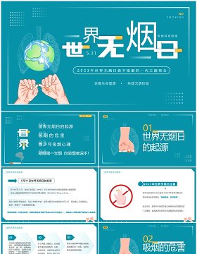 绿色简约风世界无烟日班会PPT模板