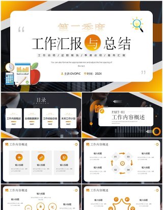 黄色第二季度工作汇报与总结PPT模板