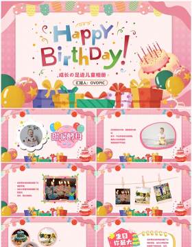 粉色卡通风儿童生日相册图集PPT模板