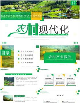 绿色简约风农村现代化PPT通用模板