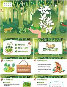 绿色卡通风世界森林日保护森林PPT模板