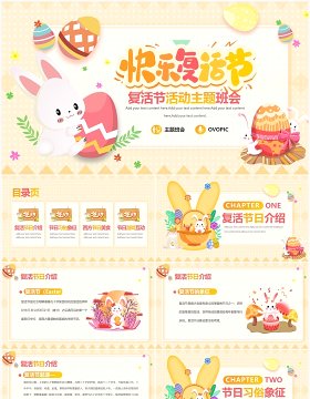 黄色卡通风欢乐复活节主题介绍PPT模板