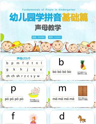 幼儿园学拼音基础篇声母教学PPT模板