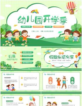 绿色卡通风幼儿园开学季PPT通用模板