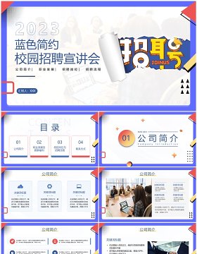 紫色扁平风校园招聘宣讲会PPT模板