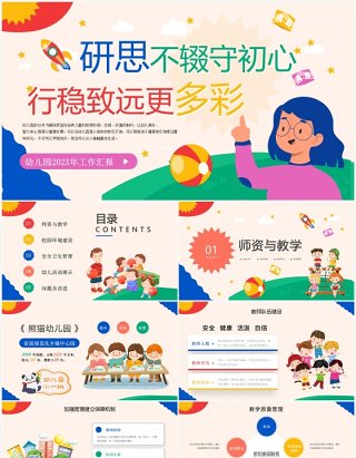 蓝色卡通风幼儿园2023年工作汇报PPT模板