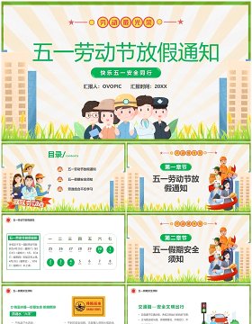 绿色卡通风五一劳动节放假通知PPT模板