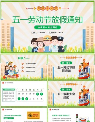 绿色卡通风五一劳动节放假通知PPT模板