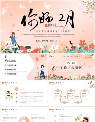 粉色卡通风你好二月工作汇报PPT通用模板
