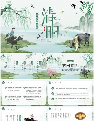 绿色中国风清明节节日介绍PPT模板