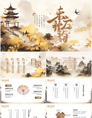 黄色山水插画中国东方神韵主题PPT模板