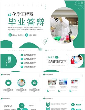 绿色简约风化学工程系毕业答辩PPT模板