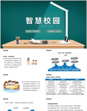 绿色简约风智慧校园介绍PPT模板