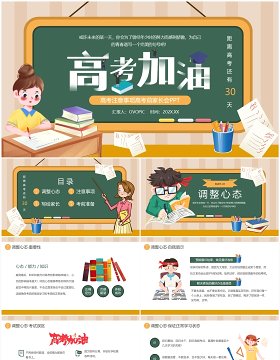 绿色卡通风高考注意事项PPT模板