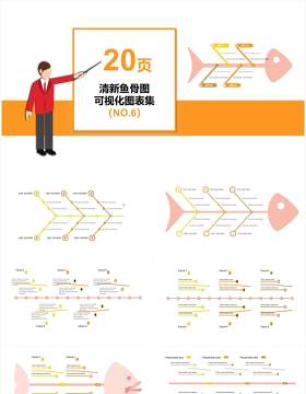 20页粉色清新鱼骨图可视化图表集PPT模板