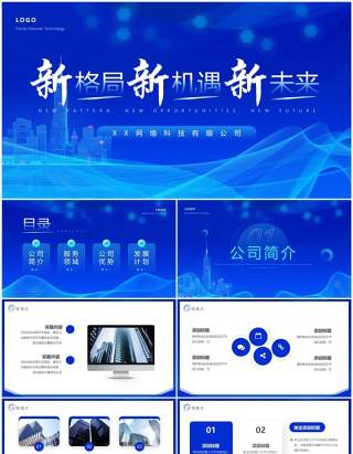 蓝色科技风科技公司宣传介绍PPT模板