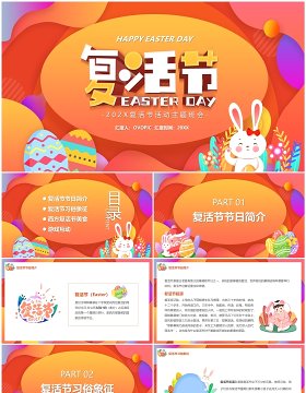 红色卡通风复活节节日汇报PPT模板