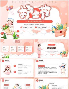 粉色卡通风护士节活动策划PPT模板