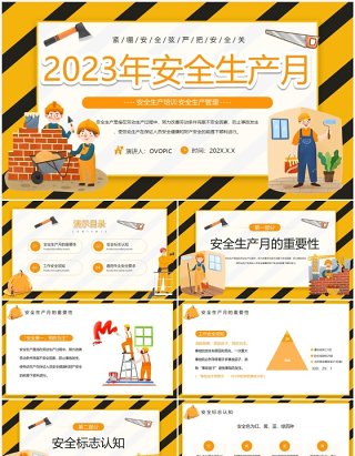 黄色卡通2023年安全生产月生产管理PPT模板