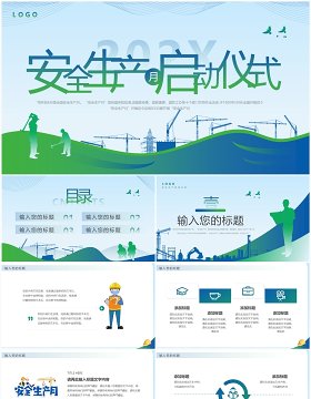 蓝绿渐变风安全生产月启动仪式PPT模板