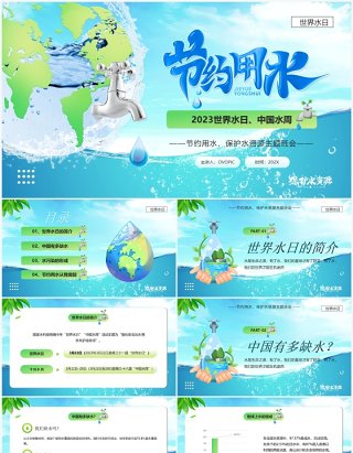 蓝色卡通风世界水日节约用水PPT模板