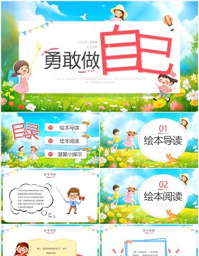 蓝色插画风幼儿园心理健康绘本故事PPT模板