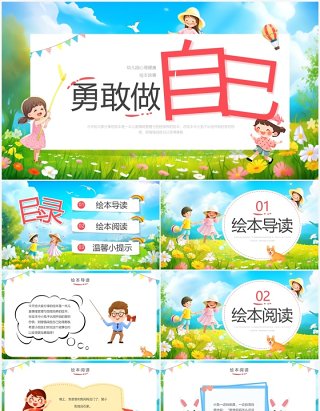 蓝色插画风幼儿园心理健康绘本故事PPT模板