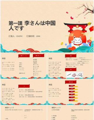 日语教学基础日语PPT模板