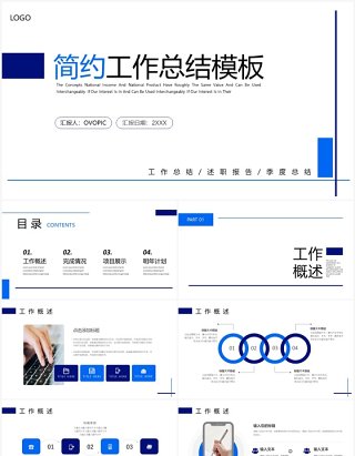 蓝色简约风工作总结PPT通用模板