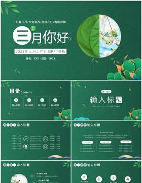 绿色清新风你好二月PPT通用模板