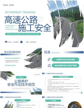 蓝绿色简约风高速公路施工安全PPT模板