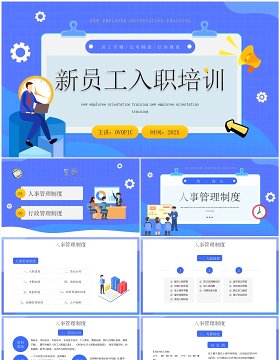 蓝色卡通风新员工入职培训PPT模板