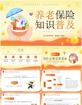 黄色插画风养老保险知识普及PPT模板