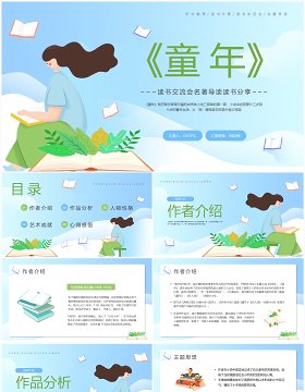 蓝色卡通风读书交流会童年PPT模板