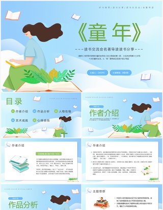 蓝色卡通风读书交流会童年PPT模板