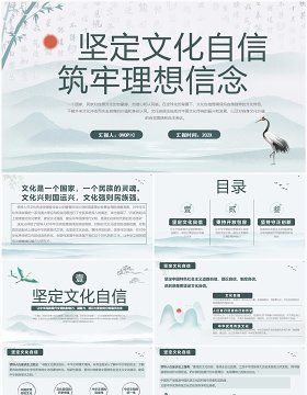 绿色中国风坚定文化自信PPT模板