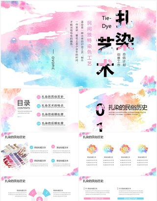 创意扎染风工作总结计划PPT