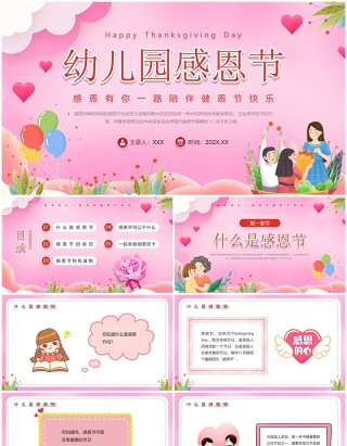 粉色卡通风幼儿园感恩节PPT模板