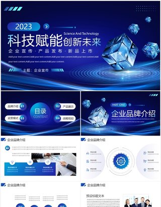 蓝色科技风产品发布宣传PPT模板