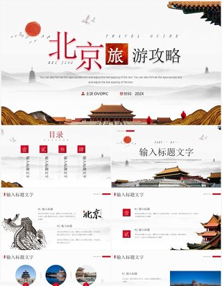 简约中国风北京旅游攻略知识PPT模板