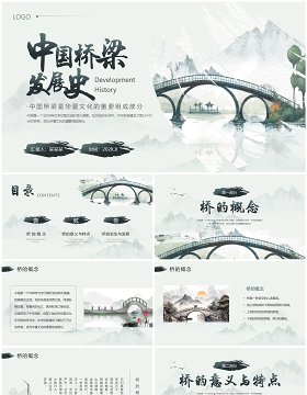 绿色中国风中国桥梁发展史PPT模板